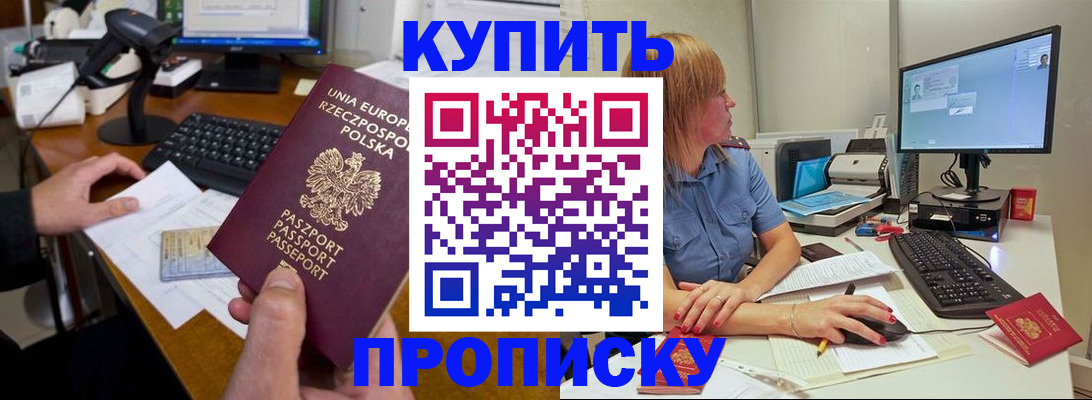 прописка штамп в Ярославле