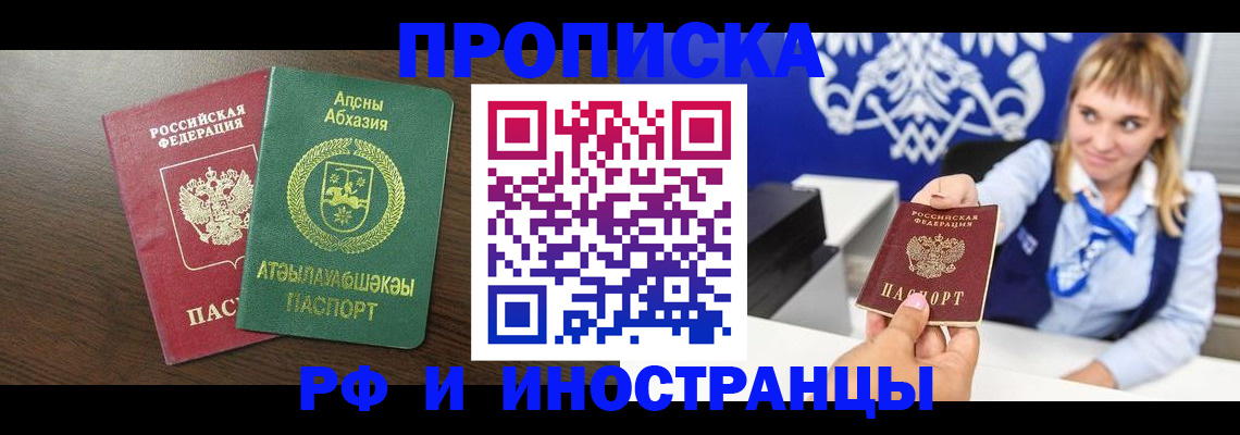 купить прописку в Ярославле